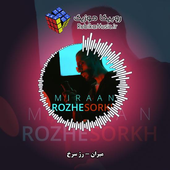دانلود آهنگ میران رژ سرخ 1 دانلود آهنگ رژ سرخ میران
